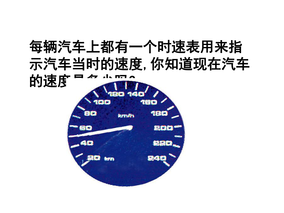 北师大版七年级数学下册用图象表示的变量间关系公开课课件.pptx_第3页