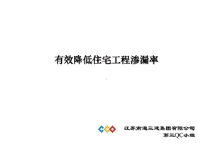 有效降低住宅工程渗漏率共23张课件.ppt