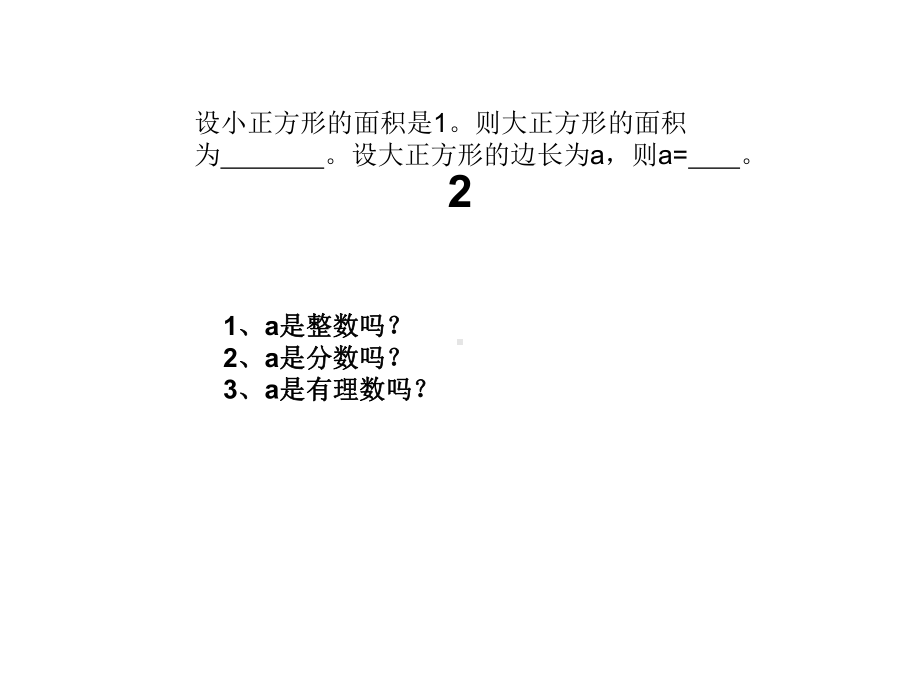 人教版七年级下册数学实数课件.ppt_第3页