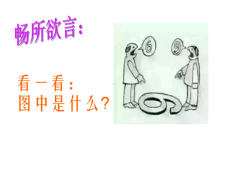 《谈创造性思维》课件.ppt_第3页