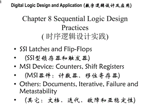 数字逻辑设计及应用24课件.ppt