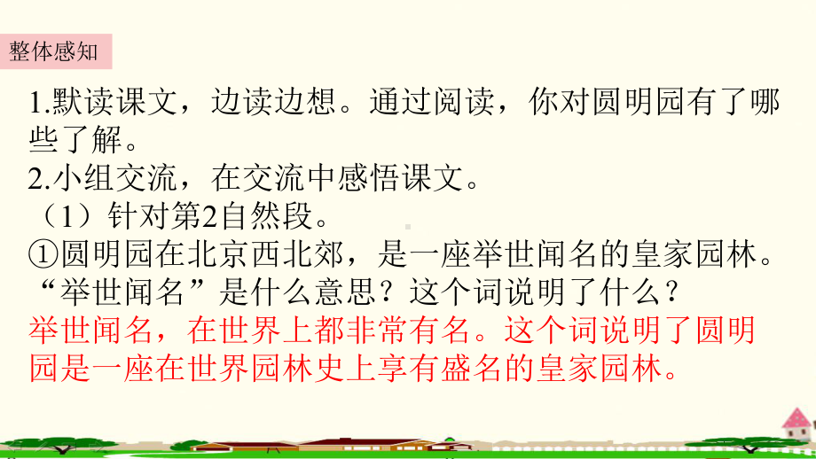 部编人教版五年级语文上册《课文：14圆明园的毁灭》统编教材教学课件.pptx_第2页