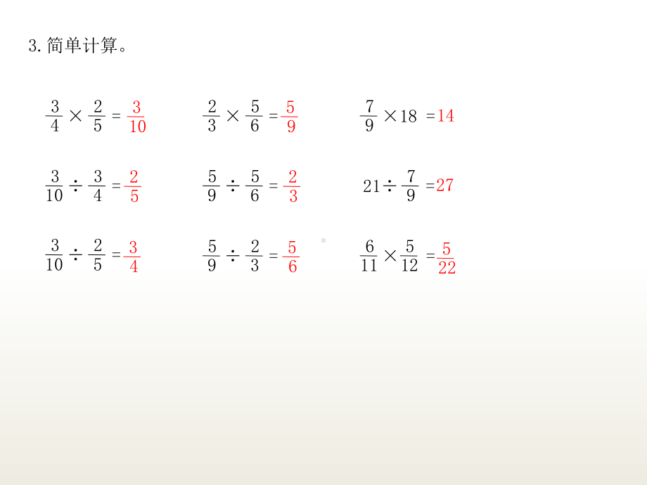 人教版数学9总复习课件.ppt_第3页