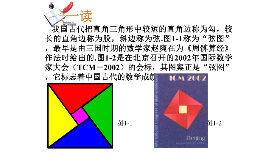 人教版八年级下册第十七章数学课件：1711勾股定理.pptx_第3页