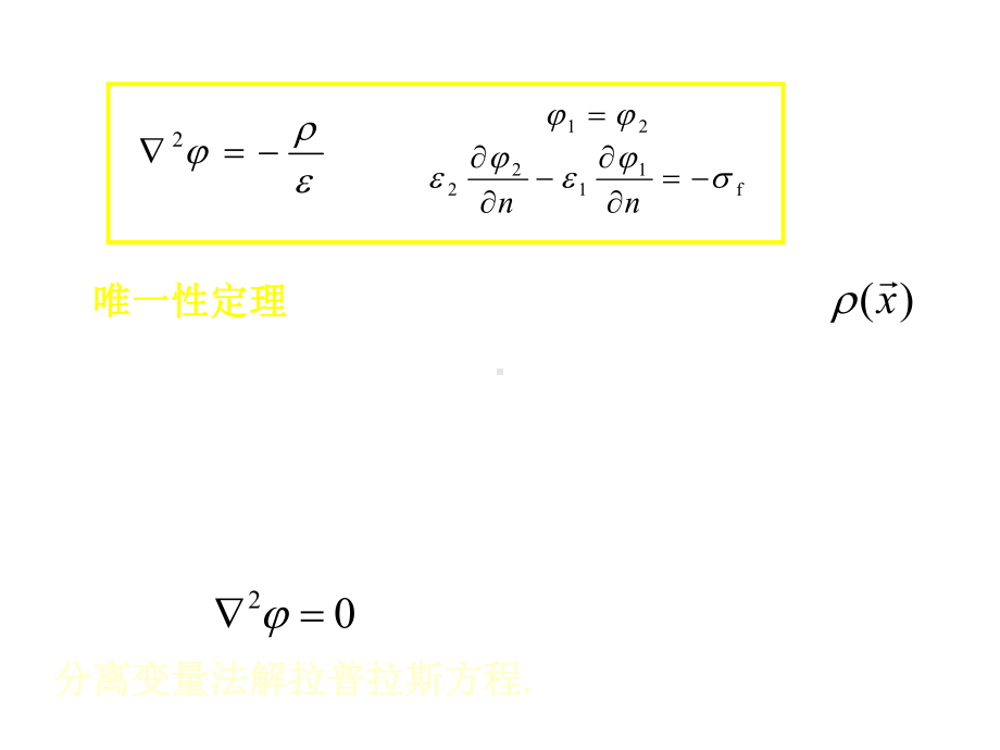 《电动力学(第三版)》静电场chapter2-4.ppt_第3页