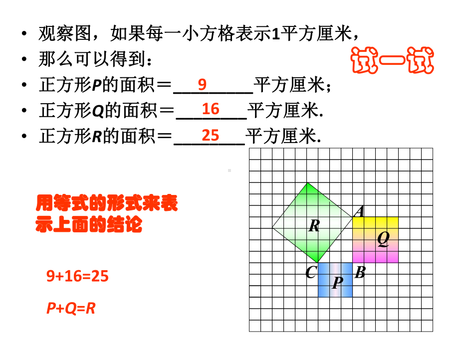 华东师大版八年级数学上册《勾股定理》课件.ppt_第3页