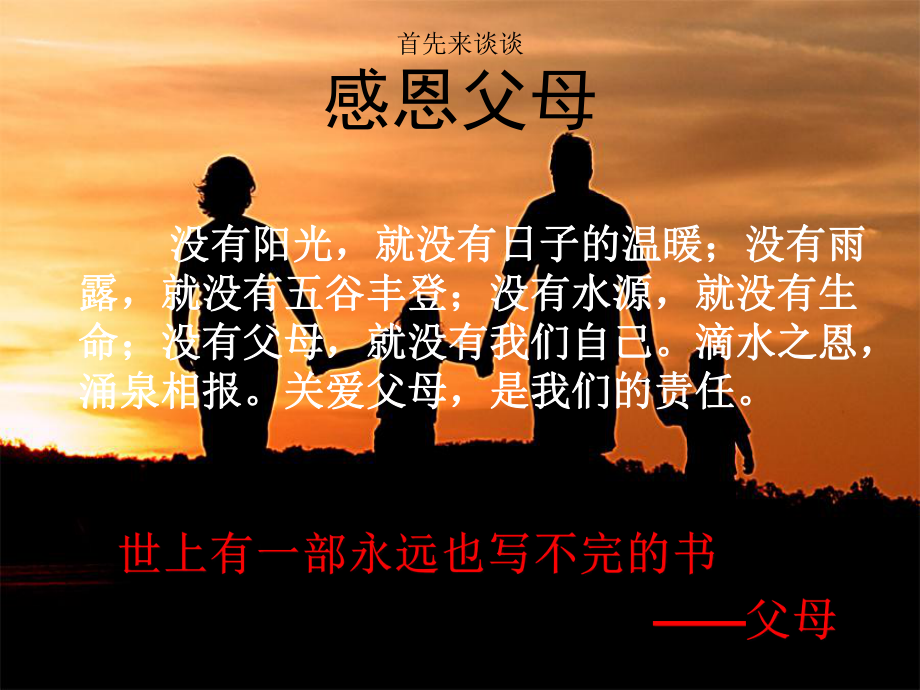 “学会感恩”主题班会课件2.ppt_第3页