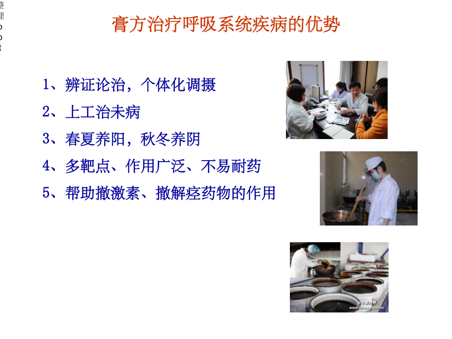 膏方在肺系疾病中的运用课件.ppt_第3页