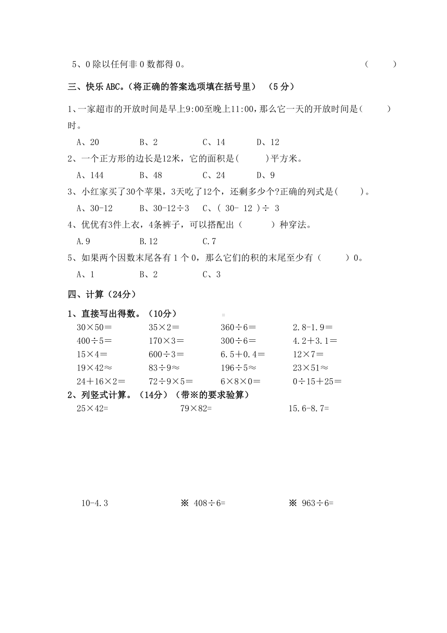 湖南长沙2017-2018学年度第二学期期末教学质量检查三年级数学试卷.doc_第2页