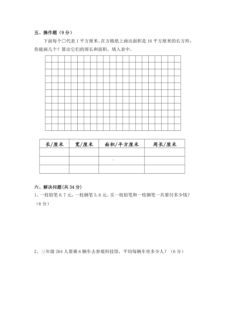 湖南长沙2017-2018学年度第二学期期末教学质量检查三年级数学试卷.doc_第3页