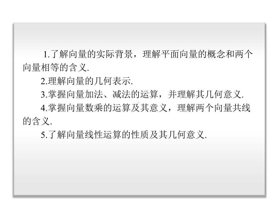 高中数学1：平面向量、数系的扩充与复数的引入课件.pptx_第2页