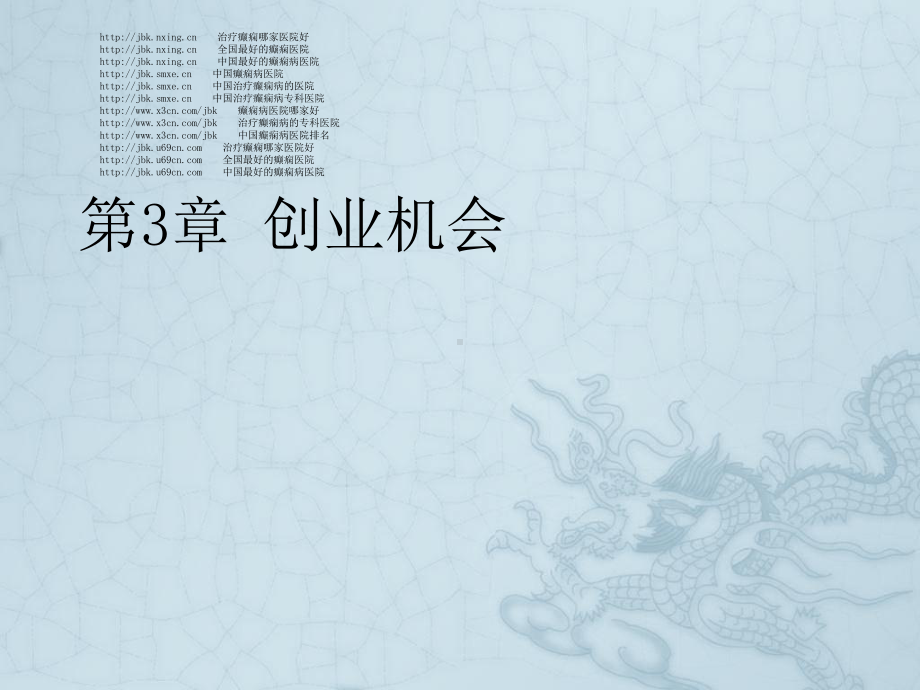 《创业与机会一》课件2.ppt_第1页