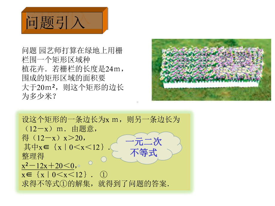 二次函数与一元二次方程(新教材)人教A版高中数学必修第一册上课用.ppt_第3页