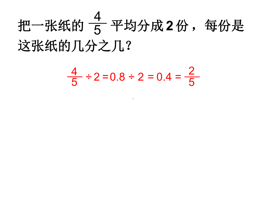 人教新课标六年级上册数学分数除以整数课件-2.pptx_第3页