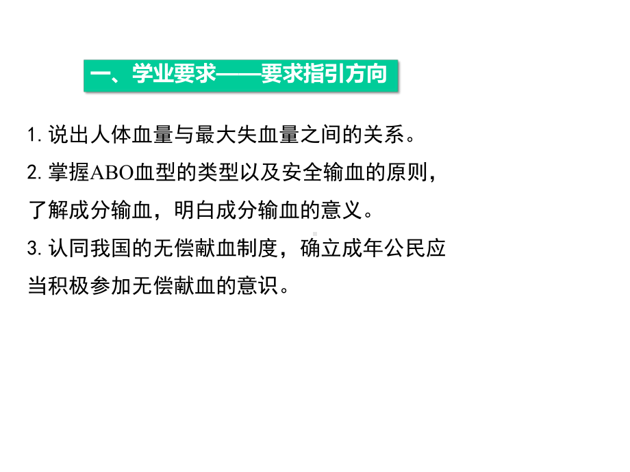 人教版七年级生物下册第四单元第四节《输血与血型》课件.ppt_第2页