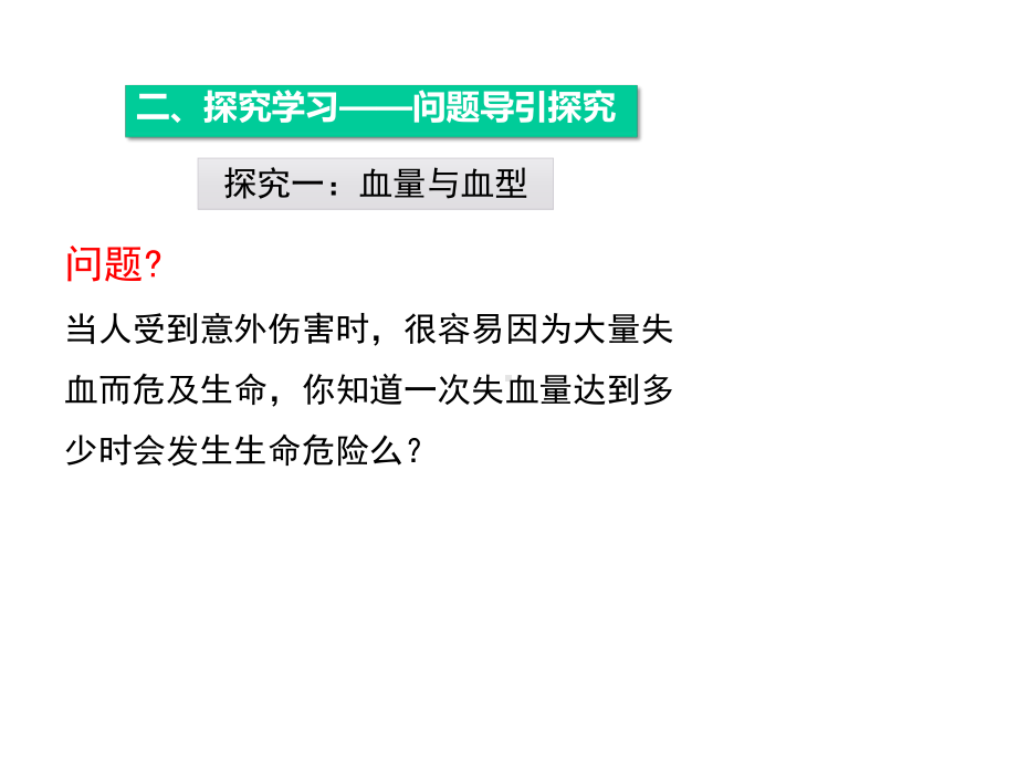 人教版七年级生物下册第四单元第四节《输血与血型》课件.ppt_第3页