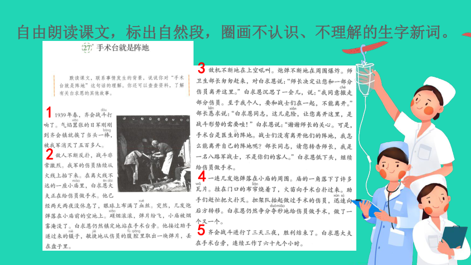 三年级语文上册第八单元27手术台就是阵地课件新人教版2.ppt_第3页