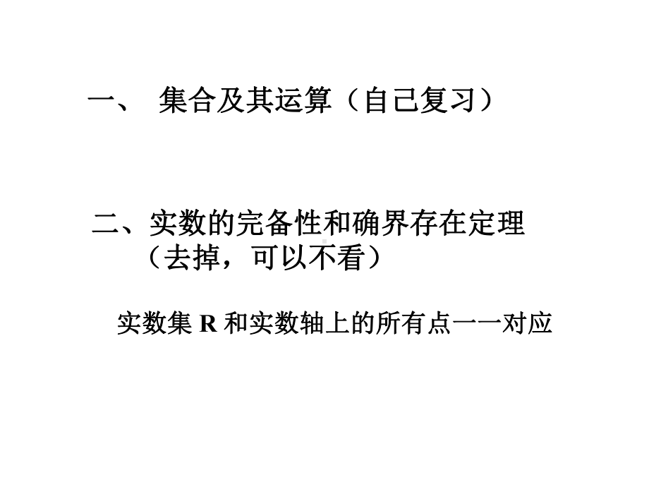 高等数学(函数极限连续1)课件.ppt_第2页