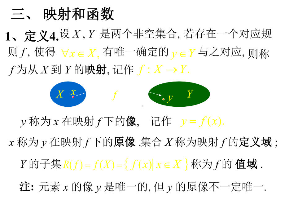 高等数学(函数极限连续1)课件.ppt_第3页