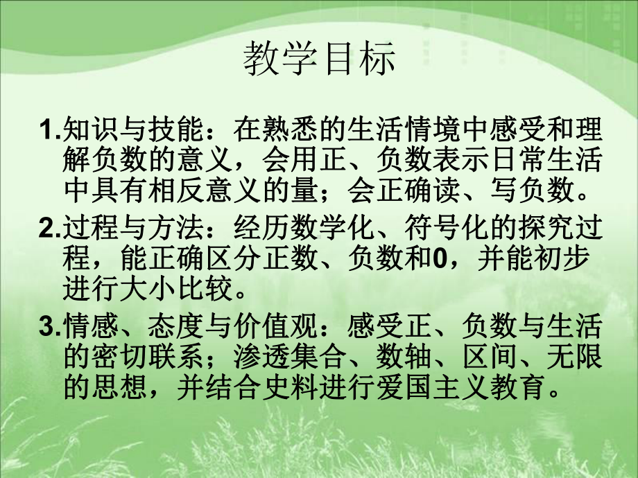 生活中的负数省一等奖课件.ppt_第2页