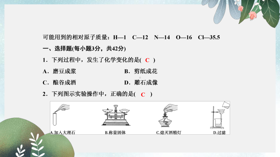 九年级化学上册期中综合检测题习题课件新人教版.ppt_第2页