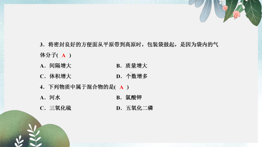 九年级化学上册期中综合检测题习题课件新人教版.ppt_第3页