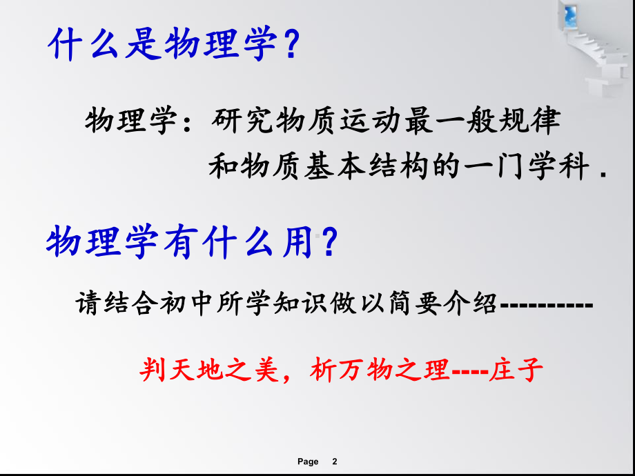 高中物理开学第一课授课课件.ppt_第2页