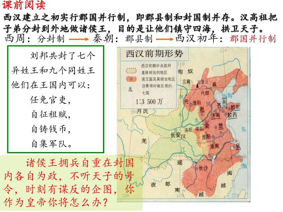 部编人教版历史7年级上册第12课《汉武帝巩固大一统王朝》市优质课一等奖课件.ppt_第3页