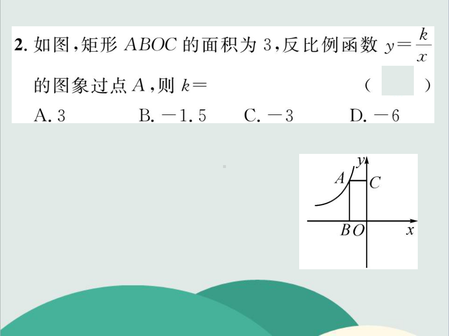 专题一反比例函数比例系数k的几何意义—公开课一等奖课件.ppt_第3页