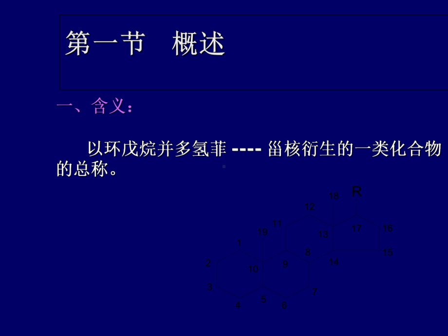 甾体类化合物课件.ppt_第2页