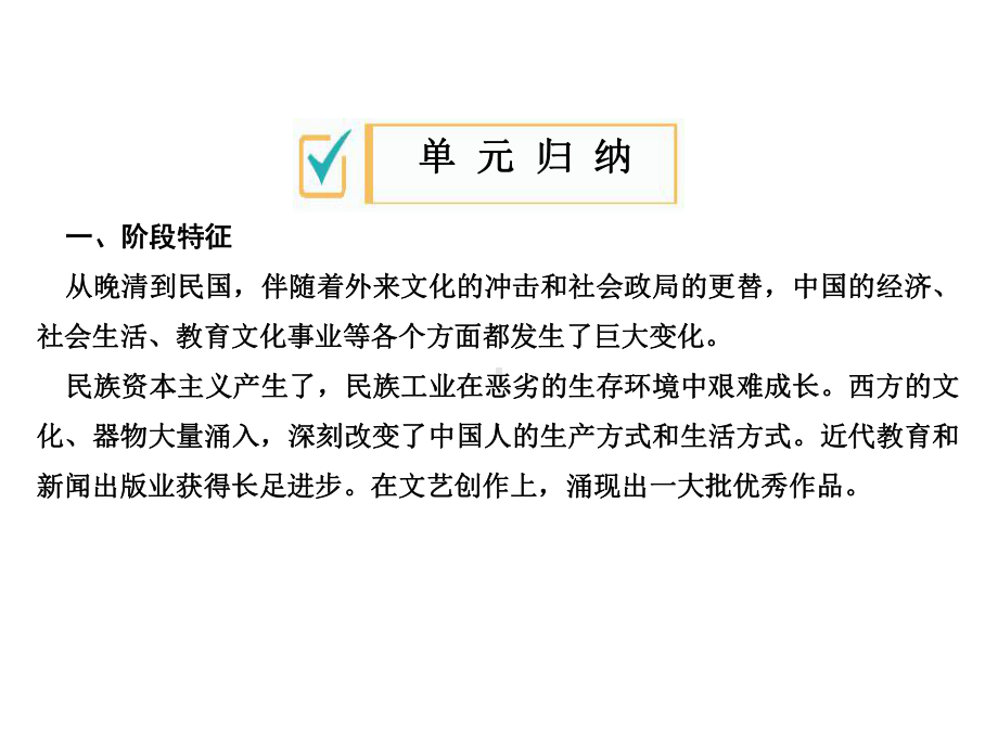 人教部编版八年级历史上册公开课课件：第八单元复习课.ppt_第2页