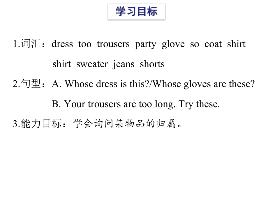 四年级下册英语课件-Unit-6-Whose-dress-is-this-第一课时译林版(三起.pptx--（课件中不含音视频）_第2页