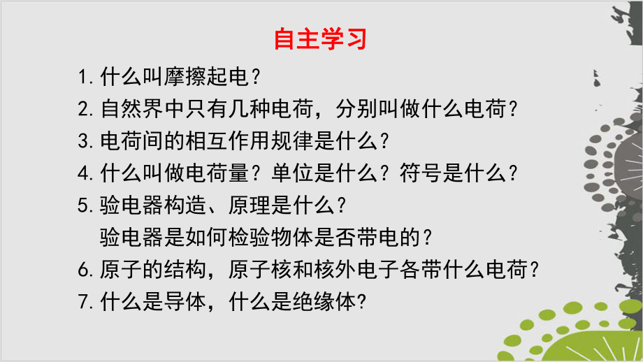 人教版初中物理《两种电荷》优秀课件1.pptx_第3页