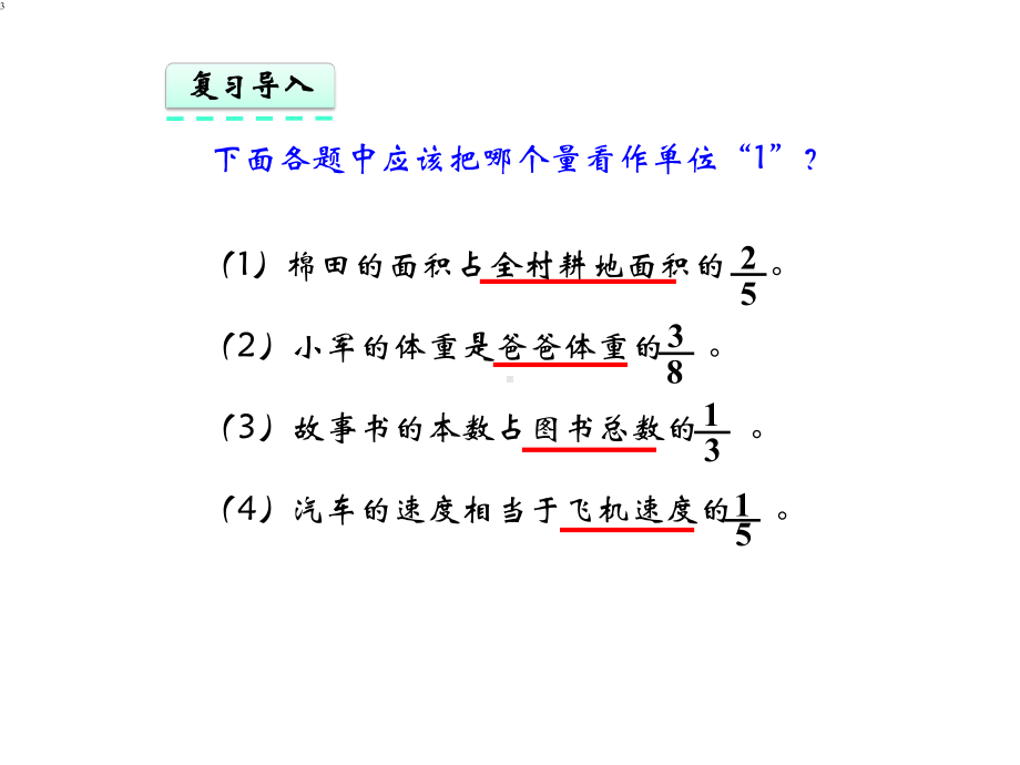 人教版六年级数学上册第三单元分数除法的应用第一课时(例4)课件-2.pptx_第3页