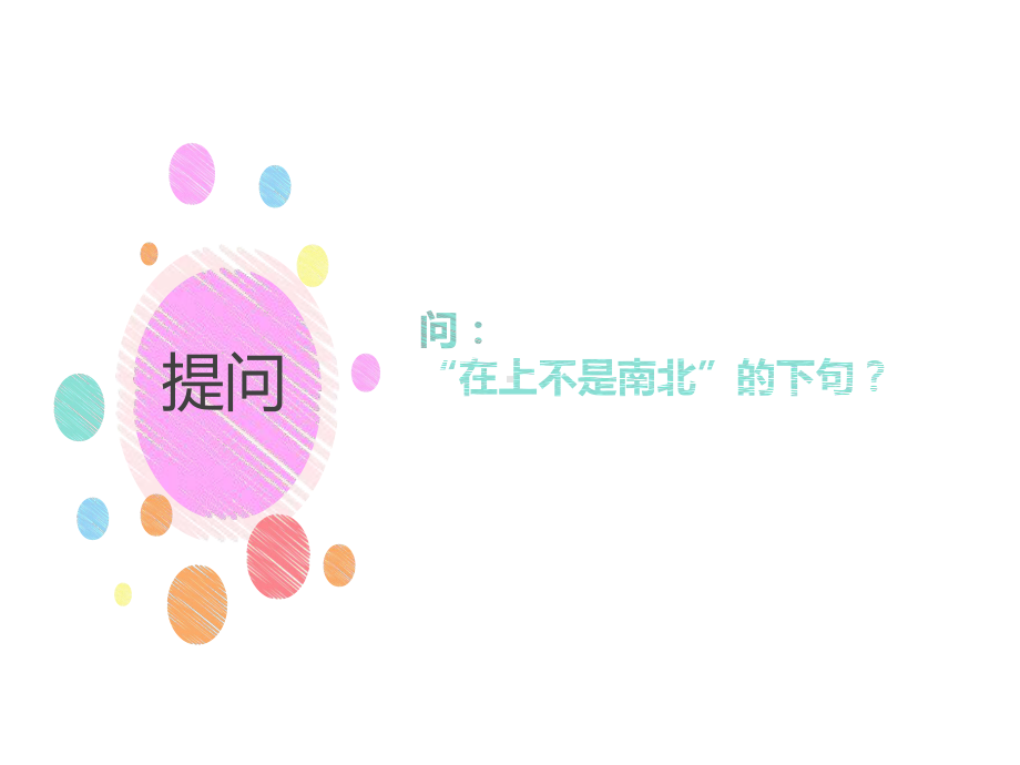 普通话—轻声教案课件.ppt_第2页