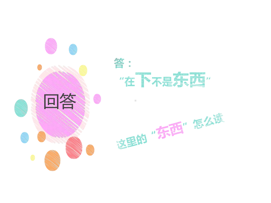 普通话—轻声教案课件.ppt_第3页