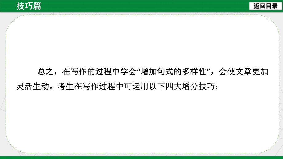 福建省中考英语第一轮复习课件话题写作三阶攻关技巧篇(共34张).ppt_第3页