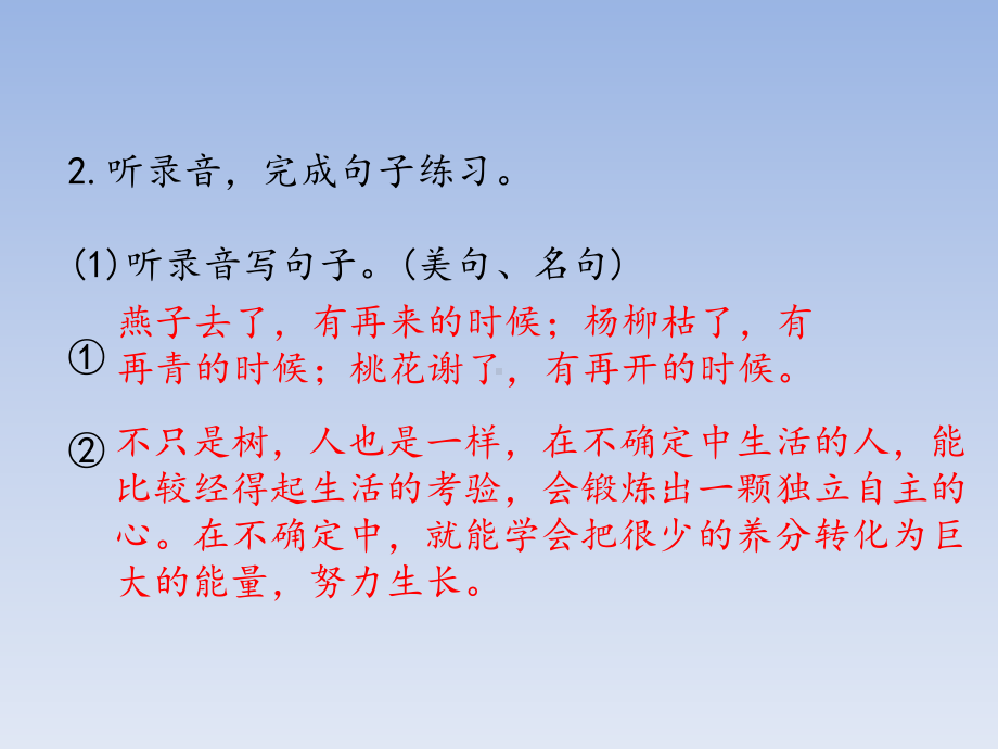 小学语文人教版六年级下册归类复习课件之听写训练.pptx_第2页