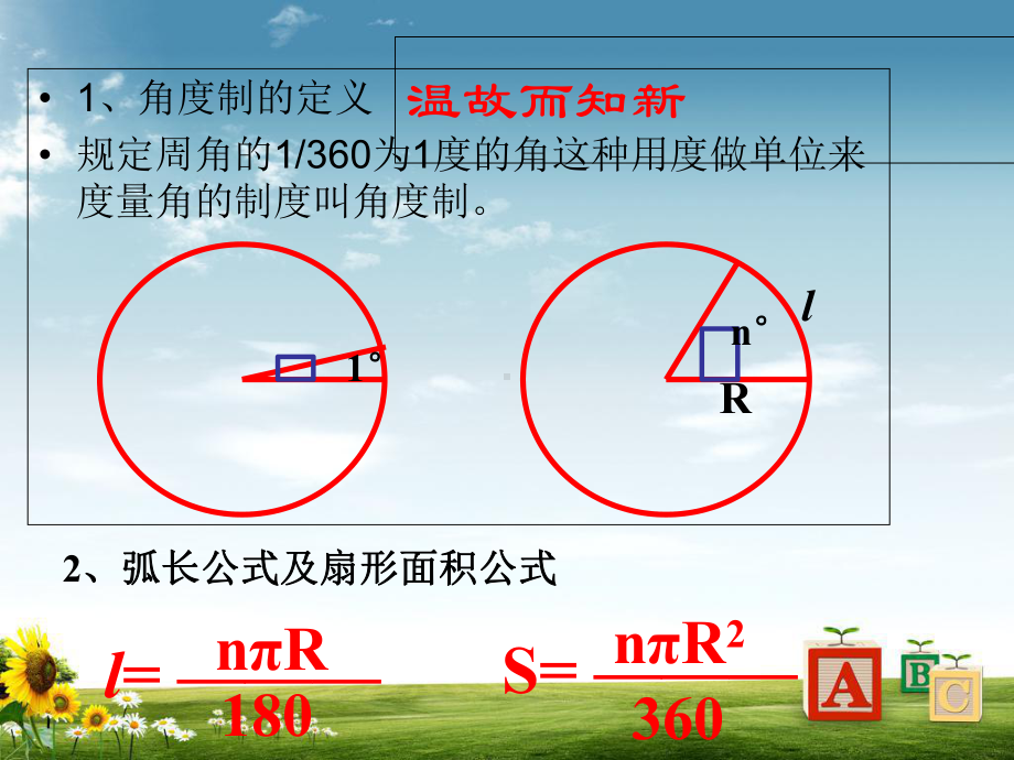 （人教A版）高中数学必修四：112《弧度制》课件.ppt_第2页