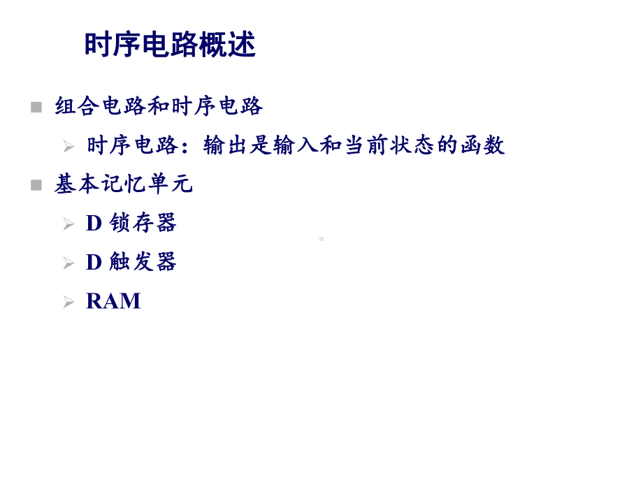 数字系统设计教学第四章时序逻辑电路1课件.ppt_第2页