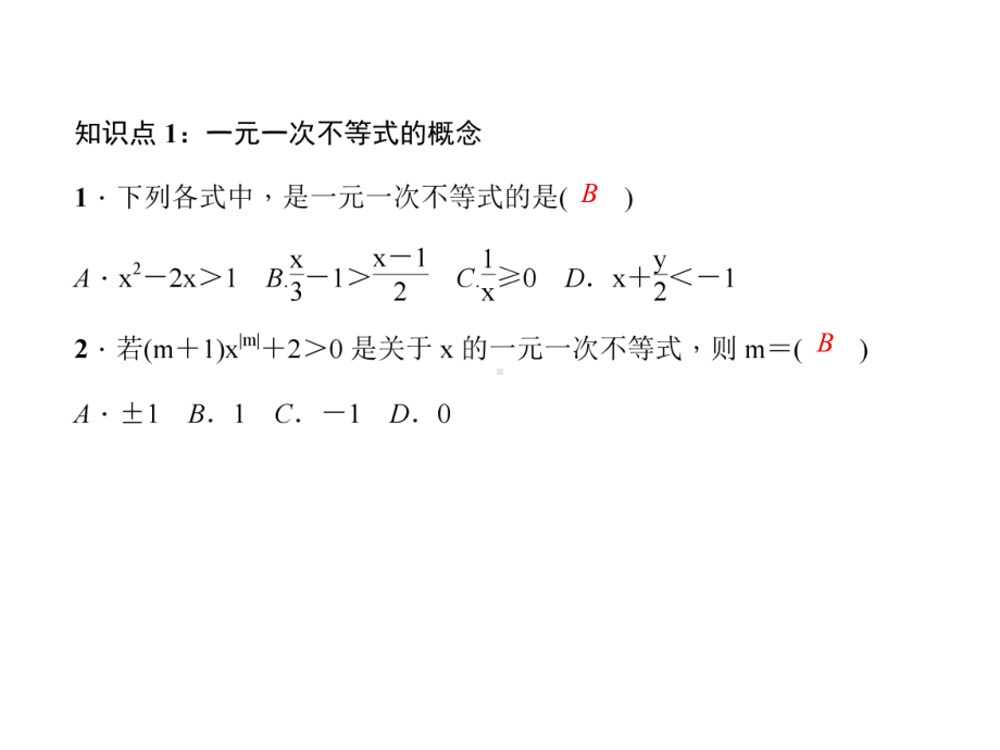 《一元一次不等式及其解法》.ppt_第2页