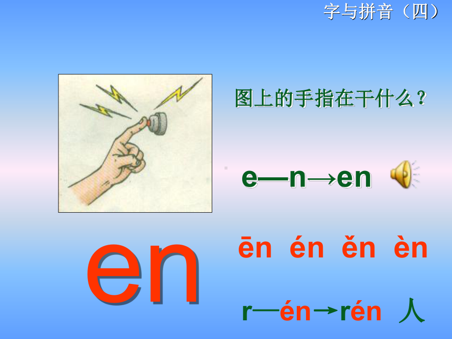 汉语拼音《鼻韵母》课件.ppt_第3页