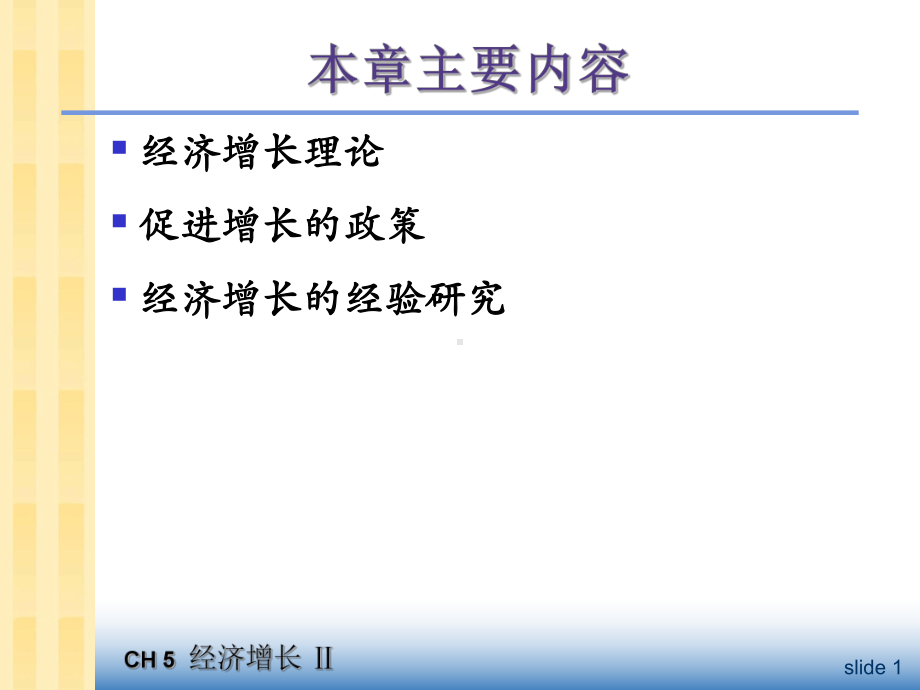 中级宏观经济学课件第7、8章1.ppt_第2页