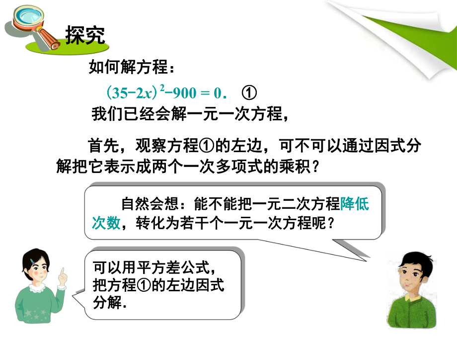 湘教版九年级数学上册课件223一元二次方程的解法—因式分解法.pptx_第2页