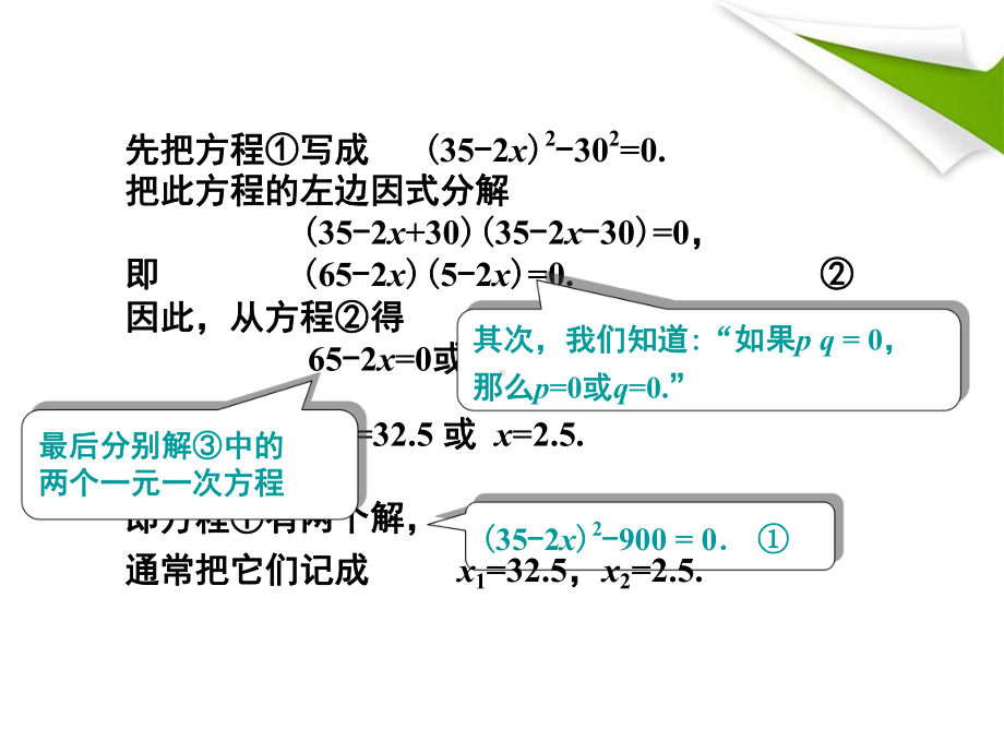 湘教版九年级数学上册课件223一元二次方程的解法—因式分解法.pptx_第3页