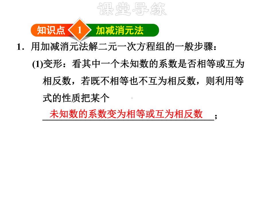 人教版七年级下册822加减消元法.pptx_第3页