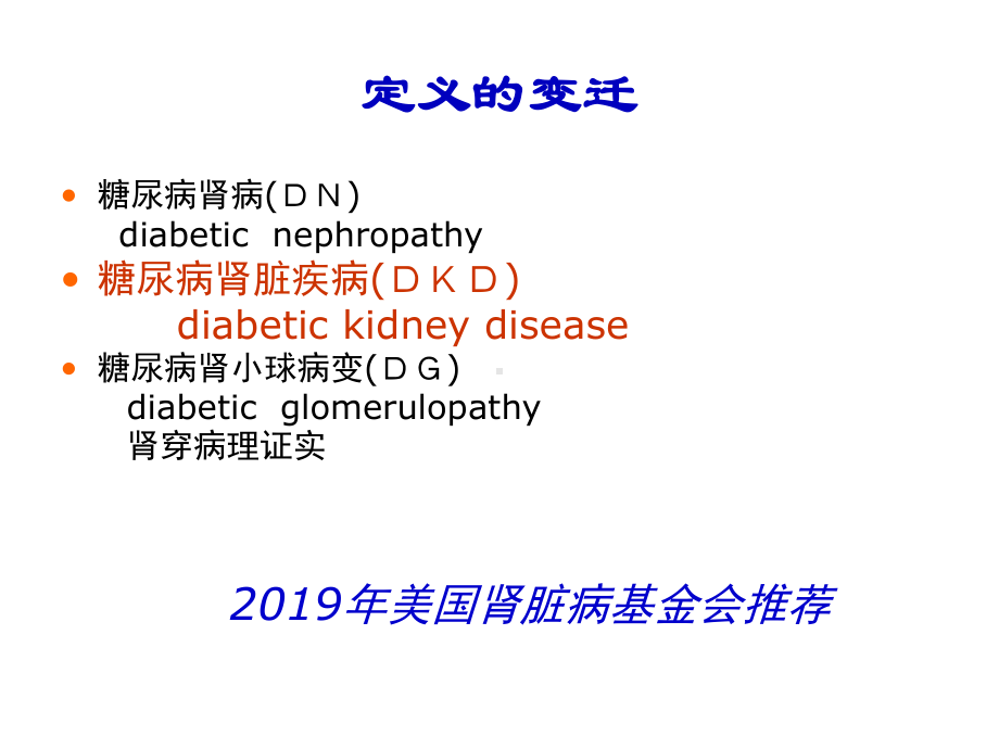 糖尿病肾病诊治进展精选课件.ppt_第2页