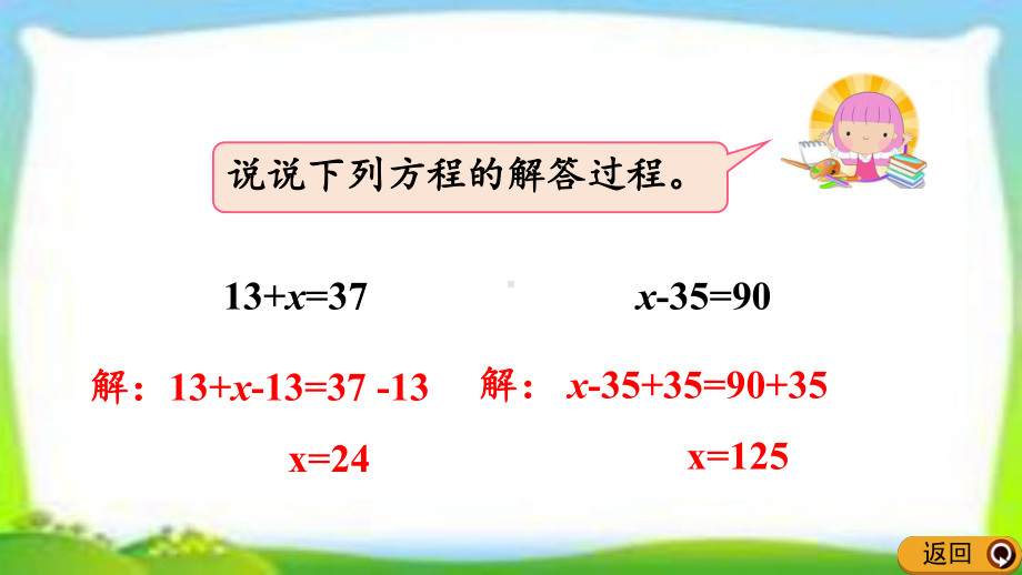 人教版五年级数学上册《解简单的方程》(例2例3)课件(同名2045).pptx_第2页