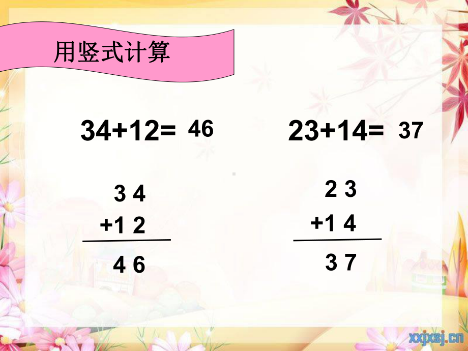 苏教版一年级数学下册《两位数加两位数进位加法》课件.ppt_第2页