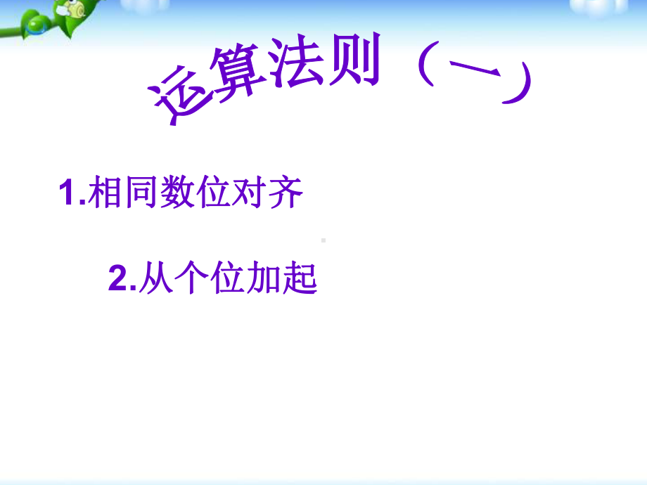 苏教版一年级数学下册《两位数加两位数进位加法》课件.ppt_第3页